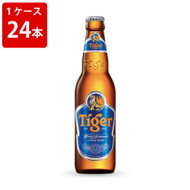ケース販売　海外ビール 輸入ビール タイガービール　330ml　瓶（1ケース/24本）