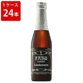 ケース販売　海外ビール 輸入ビール リンデマンス　ファロ　250ml　瓶（1ケース/24本）