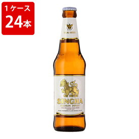ケース販売　海外ビール 輸入ビール シンハービール　330ml　瓶　（1ケース/24本）