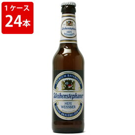 ケース販売　海外ビール 輸入ビール ヴァイエンステファン　ヘフヴァイス　330ml　瓶（1ケース/24本）
