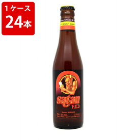 ケース販売　海外ビール 輸入ビール サタン　レッドビール　330ml　瓶（1ケース/24本）