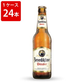 ケース販売　海外ビール 輸入ビール ベネディクティナー　330ml　瓶（1ケース/24本）