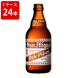ケース販売　海外ビール 輸入ビール サンミゲール　スタイニー　320ml　瓶（1ケース/24本）