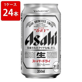 アサヒ　スーパードライ　 350ml　(1ケース/24本入)