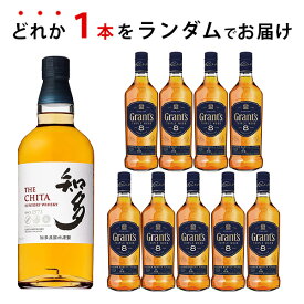 ウイスキーくじ　ランダムで知多が届く！　700ml×1本　グランツ8年　贈り物 ギフト プレゼント 敬老の日