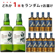 ウイスキーくじ　ランダムで白州が届く！　700ml×1本　碧AO　贈り物 ギフト プレゼント お歳暮 お年賀