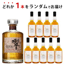 ウイスキーくじ　ランダムで響　ブレンダーチョイスが届く！　700ml×1本　イチローズモルトホワイトラベル　贈り物 ギフト プレゼント 敬老の日