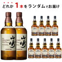 期間限定ウイスキーくじ　ランダムで山崎 NV シングルモルトが届く！　700ml×1本 オールドプルトニー12年　贈り物 ギ…