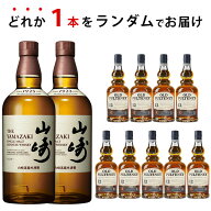 期間限定ウイスキーくじ　ランダムで山崎 NV シングルモルトが届く！　700ml×1本 オールドプルトニー12…
