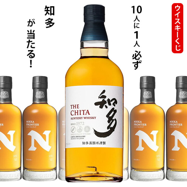 楽天市場】ウイスキーくじ 10人に1人必ず知多が当たる！ 700ml×1本 