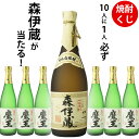 焼酎くじ　10人に1人必ず森伊蔵が当たる！焼酎 720ml×1本 魔王
