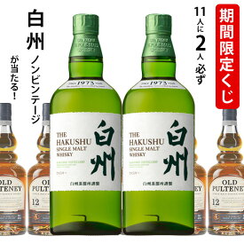 期間限定ウイスキーくじ　11人に2人必ず白州 NV シングルモルトが当たる！　700ml×1本　オールドプルトニー12年