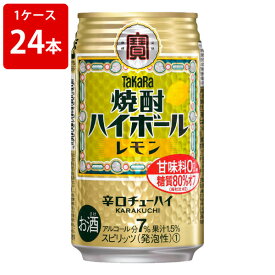 宝　焼酎ハイボール　レモン　350ml（1ケース/24本入り）