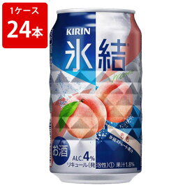 キリン　氷結　もも　350ml　（1ケース/24本入り）