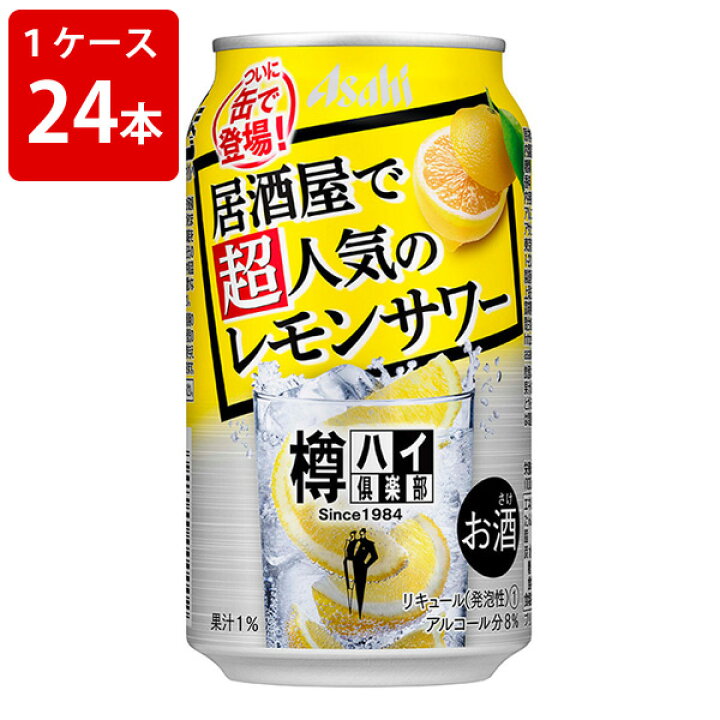 楽天市場】居酒屋で超人気のレモンサワー アサヒ 樽ハイ倶楽部 レモン 
