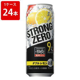 サントリー　－196℃　ストロングゼロ　ダブルレモン　500ml（1ケース/24本入り）