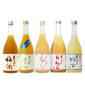 送料無料 梅乃宿　あらごしシリーズ5本セット 720ml×5本　要冷蔵（クール配送）