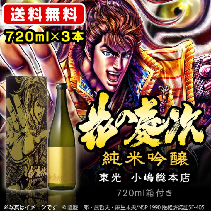 楽天市場】日本酒 飲み比べ 送料無料 東光 花の慶次 純米吟醸 720ml×3 