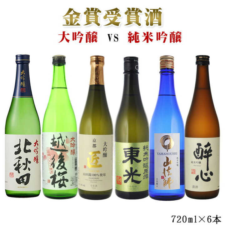 楽天市場】日本酒 飲み比べ 送料無料(RCP)金賞 日本酒飲み比べ6本セット 大吟醸VS純米吟醸 720ml×6本 お試し セット 対決シリーズ 第2弾 (北海道・沖縄+890円) : 世界のお酒ニューヨーク 楽天市場】日本酒 飲み比べ 送料無料(RCP)金賞 日本酒飲み比べ6本セット 大吟醸VS純米吟醸 720ml×6本 お試し セット 対決シリーズ 第2弾 (北海道・沖縄+890円) : 世界のお酒ニューヨーク