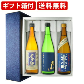 【エントリーでポイント最大14倍★スーパーセール期間中】 【ギフト箱付】食中酒の地酒セット李白純米酒720ml　月山芳醇辛口720ml　雪小町純米酒720ml　日本酒3本飲み比べセット　　　送料無料（北海道・沖縄＋890円）