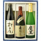 【ギフト箱付】 焼酎　飲み比べ　森伊蔵　720ml＆村尾　900ml＆魔王　720ml　3本飲み比べセット　お酒/贈り物/飲み比べ