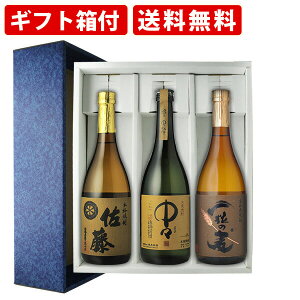 【ギフト箱付】希少麦焼酎3本セット 佐藤 麦 中々 一粒の麦 西酒造 黒木本店 720 ml×3本  焼酎 飲み比べセット