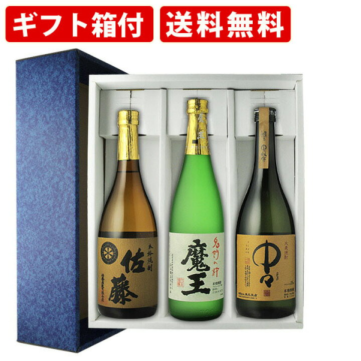 楽天市場】【ギフト箱付】人気 希少 焼酎3本セット 佐藤 麦 魔王 中々 