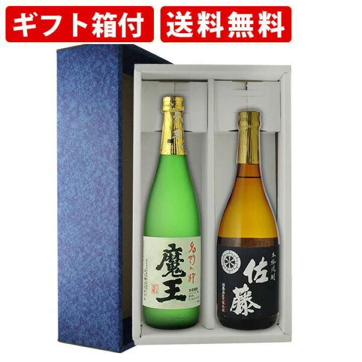 楽天市場】【ギフト箱付】希少ギフト 芋焼酎 魔王720ml 佐藤黒 720ml 2  