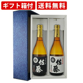 【エントリーでポイント最大14倍★スーパーセール期間中】 【ギフト箱付】希少麦焼酎2本セット　佐藤　黒白　720ml×2本 焼酎 飲み比べセット　送料無料（北海道・沖縄＋890円）
