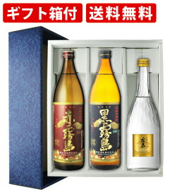 【エントリーでポイント最大14倍★スーパーセール期間中】 【ギフト箱付】焼酎　飲み比べ　赤霧島・黒霧島・ゴールド霧島　3本飲み比べセット　送料無料（北海道・沖縄＋890円）