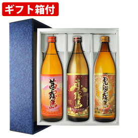 【ギフト箱付】人気の霧島セット　茜霧島900ml　赤霧島900ml　虎斑霧島900ml　芋焼酎 3本飲み比べセット