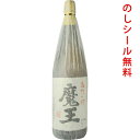 【全品ポイント5倍★マラソン期間中★要エントリー】 魔王 25度 1800ml 芋焼酎 白玉醸造