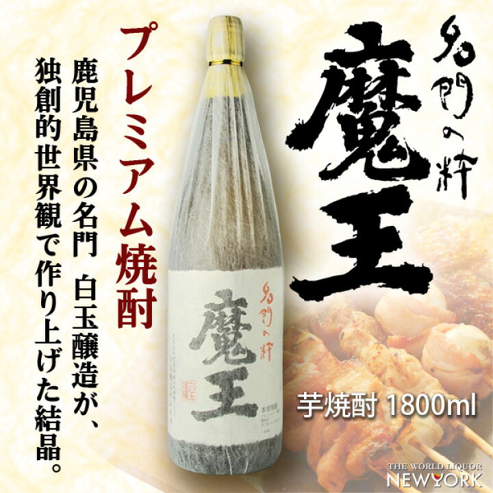 楽天市場】魔王 25度 1800ml 芋焼酎 白玉醸造 贈り物 ギフト 