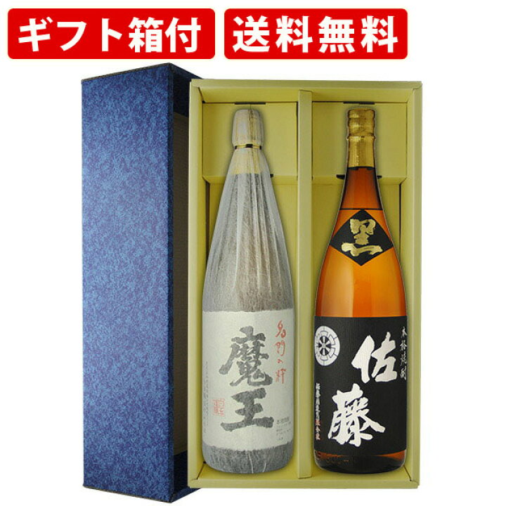 楽天市場】【ギフト箱付】人気 芋焼酎 魔王 1800ml 佐藤黒 1800ml 2本 