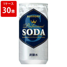 サントリー　ソーダ　缶　200ml（1ケース/30本入り） ■