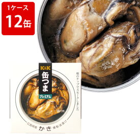 KK　缶つまプレミアム　広島かき　燻製油漬　（1ケース/12缶セット） ■