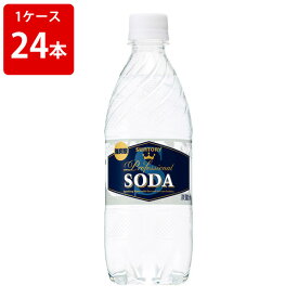 サントリーソーダ 強炭酸 ペットボトル 490ml 1ケース(24本) ■