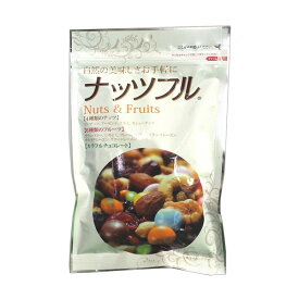 ナッツフル 150g　ミックスナッツ　ドライフルーツ　チョコ （単品） 味源 ■