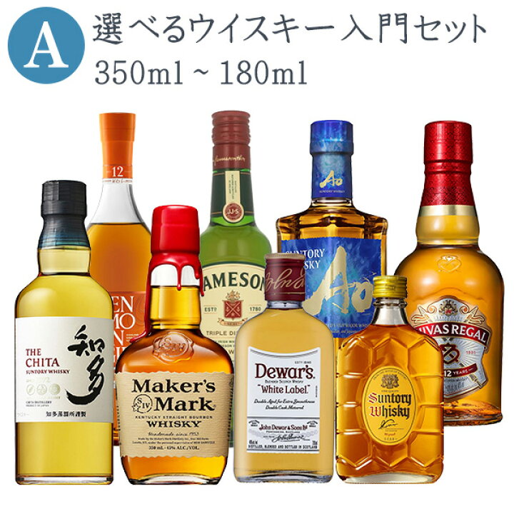 楽天市場】飲み比べ ウイスキー 選べる入門セットA 350ml～200ml 飲み 