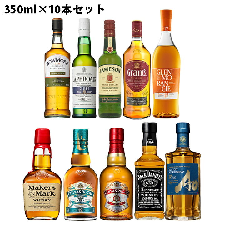 楽天市場】ウイスキー飲み比べ 10本セット ハーフボトル 350ml×10本 