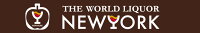 世界のお酒ニューヨーク1号店