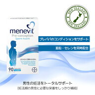 【ニュージーランド直送】 メネビット 90粒 (約90日分) Menevit 男性用サプリメント 妊活 夫婦 プレパパ …