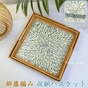 手織りトレー 籐かご 収納バスケット 柳藤編み 手織りトレー Mサイズ ラタンカゴ 皿 かご 和風収納 ハンドル付き トレイ 定食お盆 天然シェル 卓上収納ケース 手編み 角型 洗える