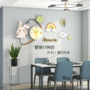 壁掛け時計 おしゃれ 掛け時計 静音 時計 木製 北欧 モダン 壁時計 音がしない 新生活応援 ウサギ 可愛い 36*102cm 飾り付き クロック 金属製 部屋飾り 引越し祝い インテリア 大きめ お礼 祝い