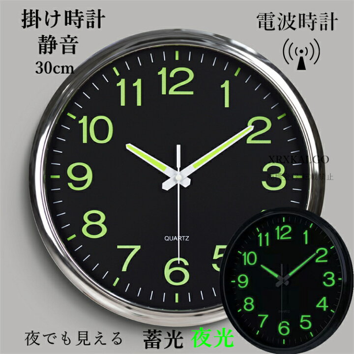 楽天市場】電波時計 夜光 壁掛け時計 静音 掛け時計 おしゃれ 蓄光 