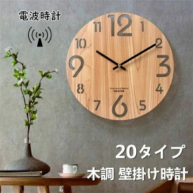 電波時計 壁掛け時計 掛け時計 おしゃれ 木製 静音 ウォールクロック クロック 壁掛け時計 インテリア 時計 壁掛け モダン 北欧 新築祝い ギフト 電池 30cm35cm 壁掛け時計 かけ時計 時計 アンティーク オシャレ お誕生日 お礼 祝い 結婚祝い 引越し祝い 退職祝い
