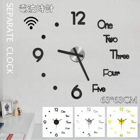 電波時計 掛け時計 壁掛け時計 DIY 壁掛け時計 おしゃれ 壁飾り 静音 北欧 ジェネリック家具 おしゃれ 北欧 レトロ 乾電池 マグネット スプレッド クロック 手作り 時計 壁掛け インテリア リビング ダイニング 60cm