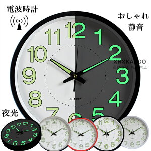 電波時計 壁掛け時計 掛け時計 おしゃれ ウォールクロック クロック 壁掛け時計 インテリア 時計 壁掛け モダン 北欧 新築祝い ギフト 夜光 電池 静音 壁掛け時計 かけ時計 電波 連続秒針