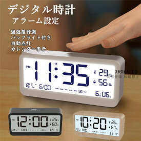 デジタル時計 温湿度計測 バックライト付き 自動点灯 明るさ調整 2つもアラーム設定 シンプル 小型 スヌーズ機能 大画面 操作音無し 寝室 リビング インテリア 曜日表示 年月日 常時日付 デジタルカレンダー 時計 置き時計 アラーム 目覚まし時計 北欧 24時間