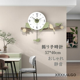 掛け時計 おしゃれ 振り子時計 静音 夜光 壁掛け時計 鳥 かけ時計 40X57CM 壁掛け 壁掛時計 オシャレな時計 モダン ウォールクロック 子供部屋飾り 新生活応援 プレゼント 北欧 クロック新築祝い ギフト 電池 引越し祝い お礼 祝い